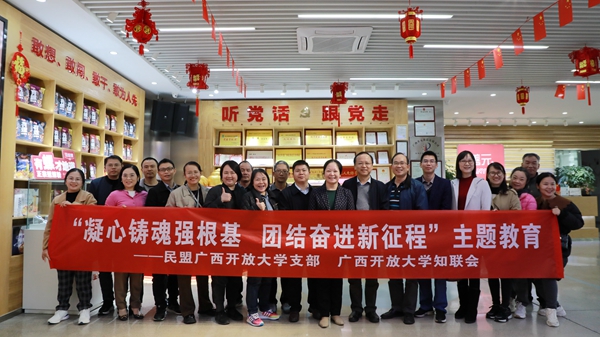 民盟pg娱乐电子游戏官网入口支部、pg娱乐电子游戏官网入口知联会到柳州开展“凝心铸魂强根基 团结奋进新征程”主题教育活动。pg娱乐电子游戏官网入口供图